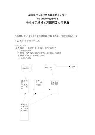 会计模拟实习提纲