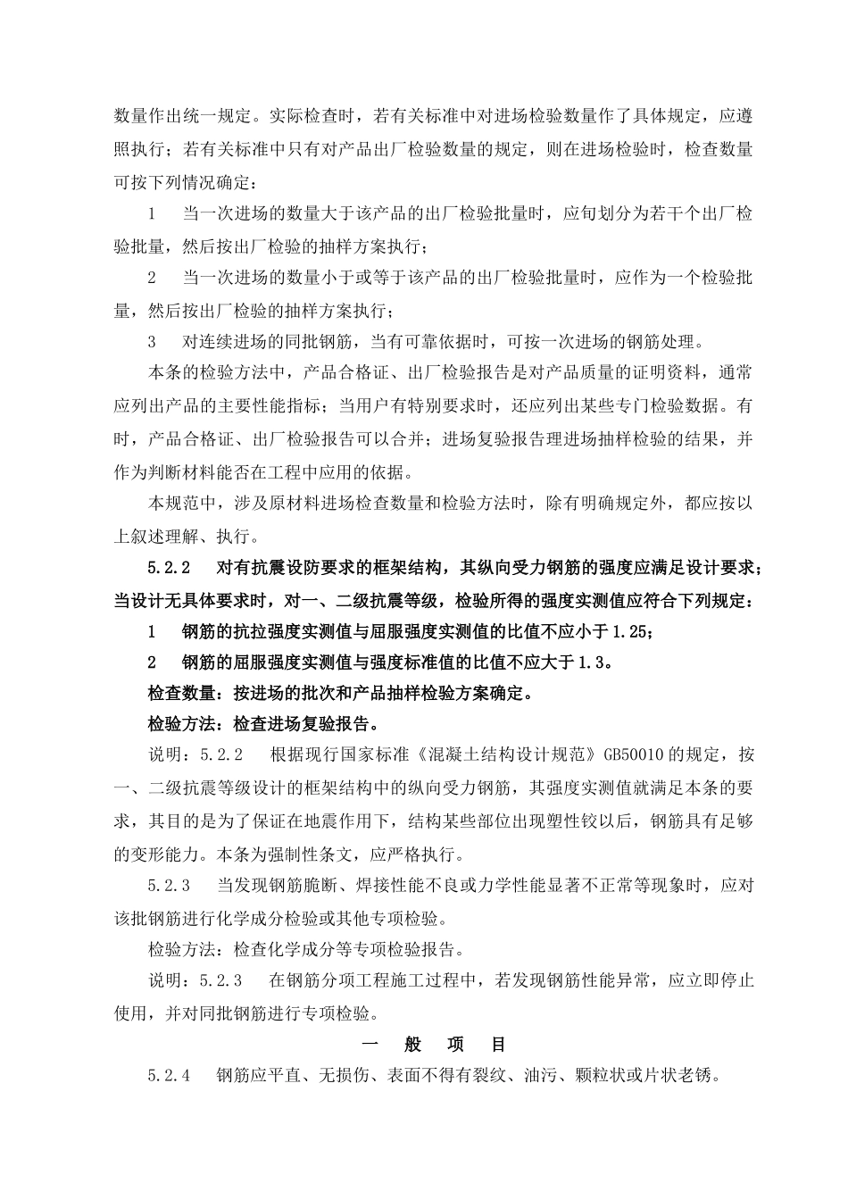 建筑工程钢筋工程施工规范_第2页