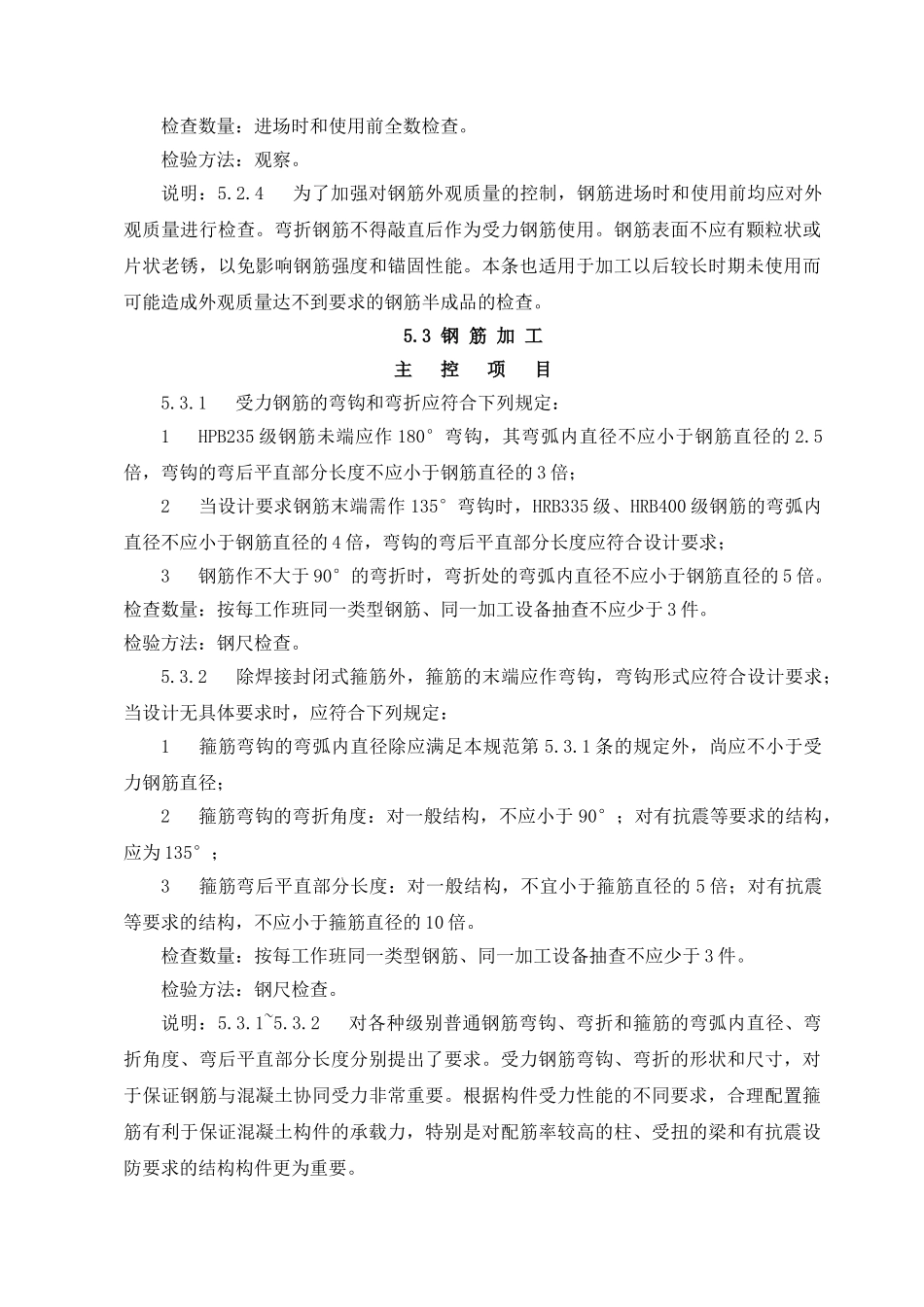 建筑工程钢筋工程施工规范_第3页