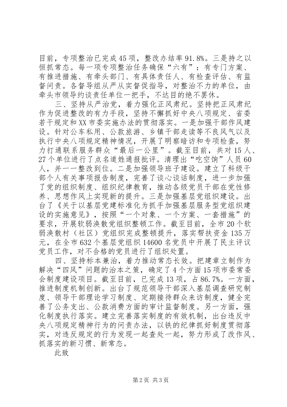 XX年4月践行群众路线思想汇报_第2页