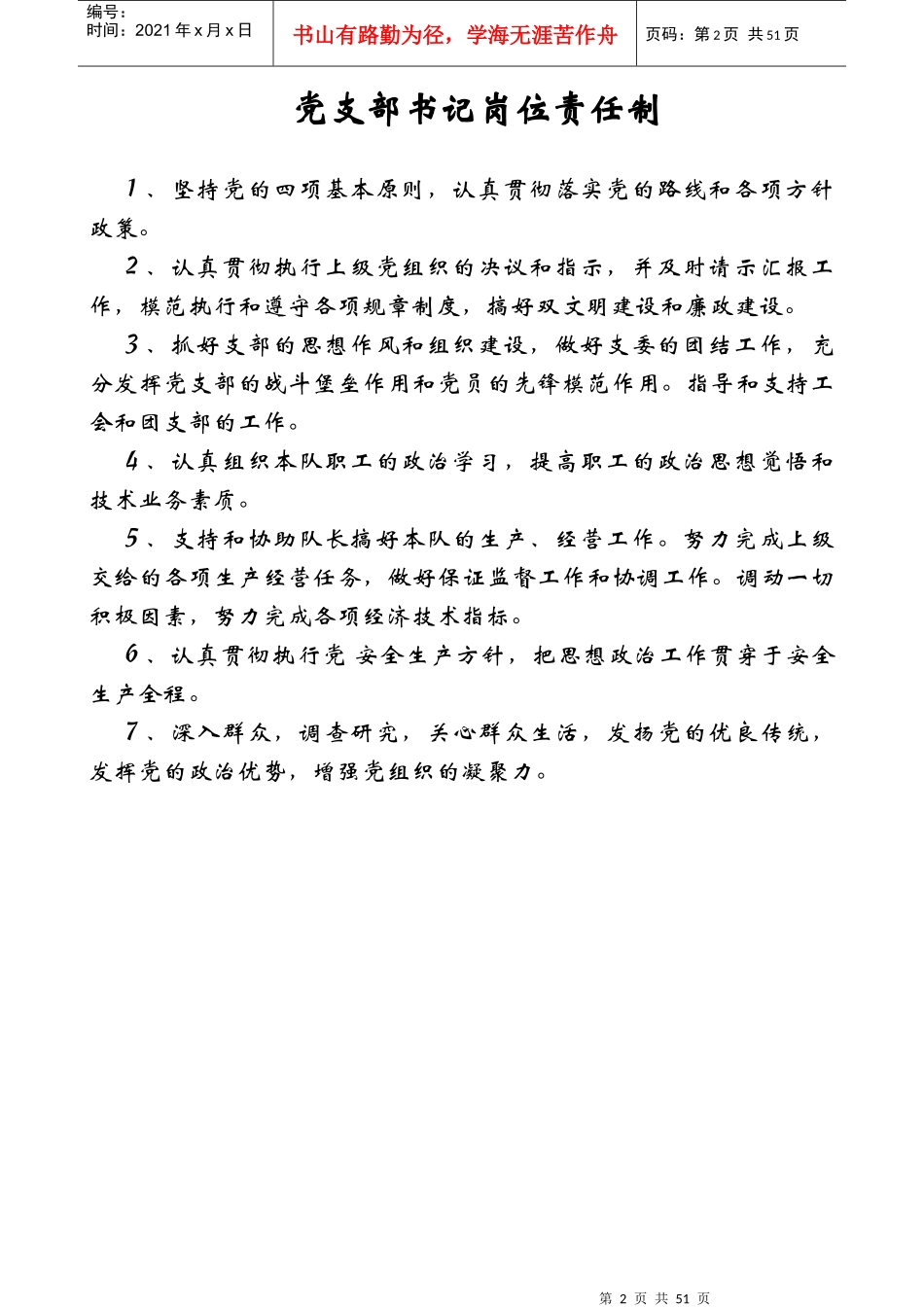 采煤队岗位责任制_第2页