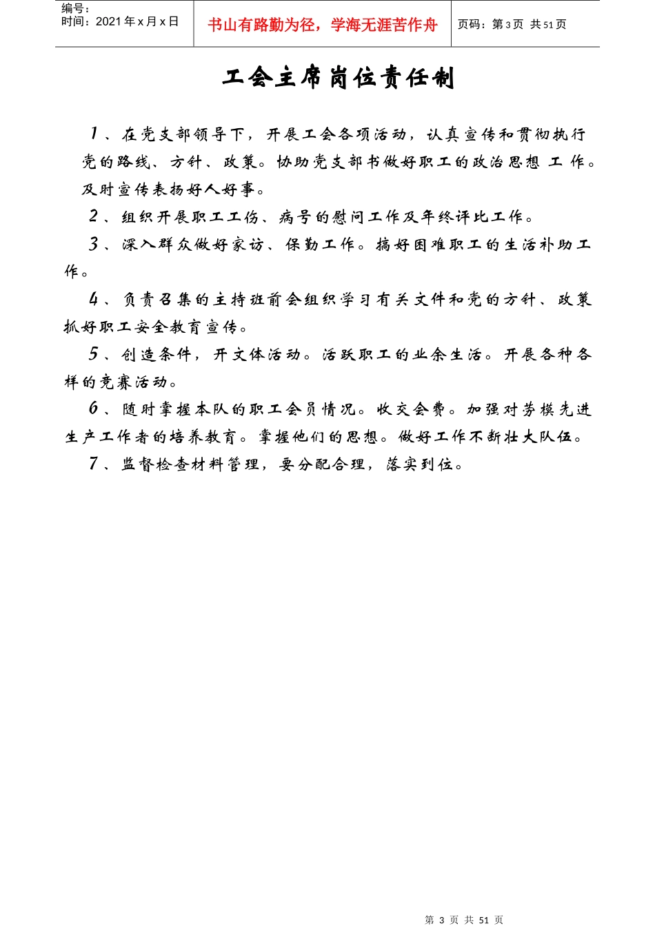 采煤队岗位责任制_第3页