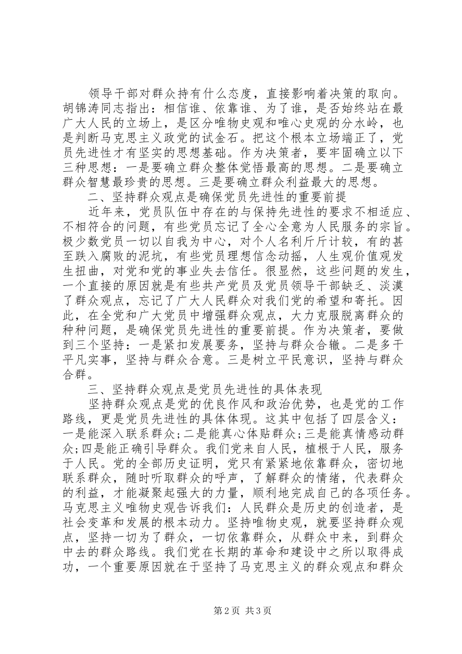 XX年最新十八大思想汇报_第2页