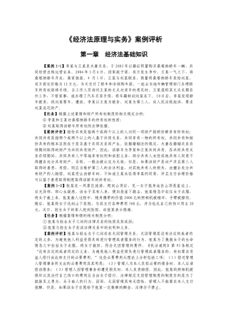 经济管理法与财务知识分析原理