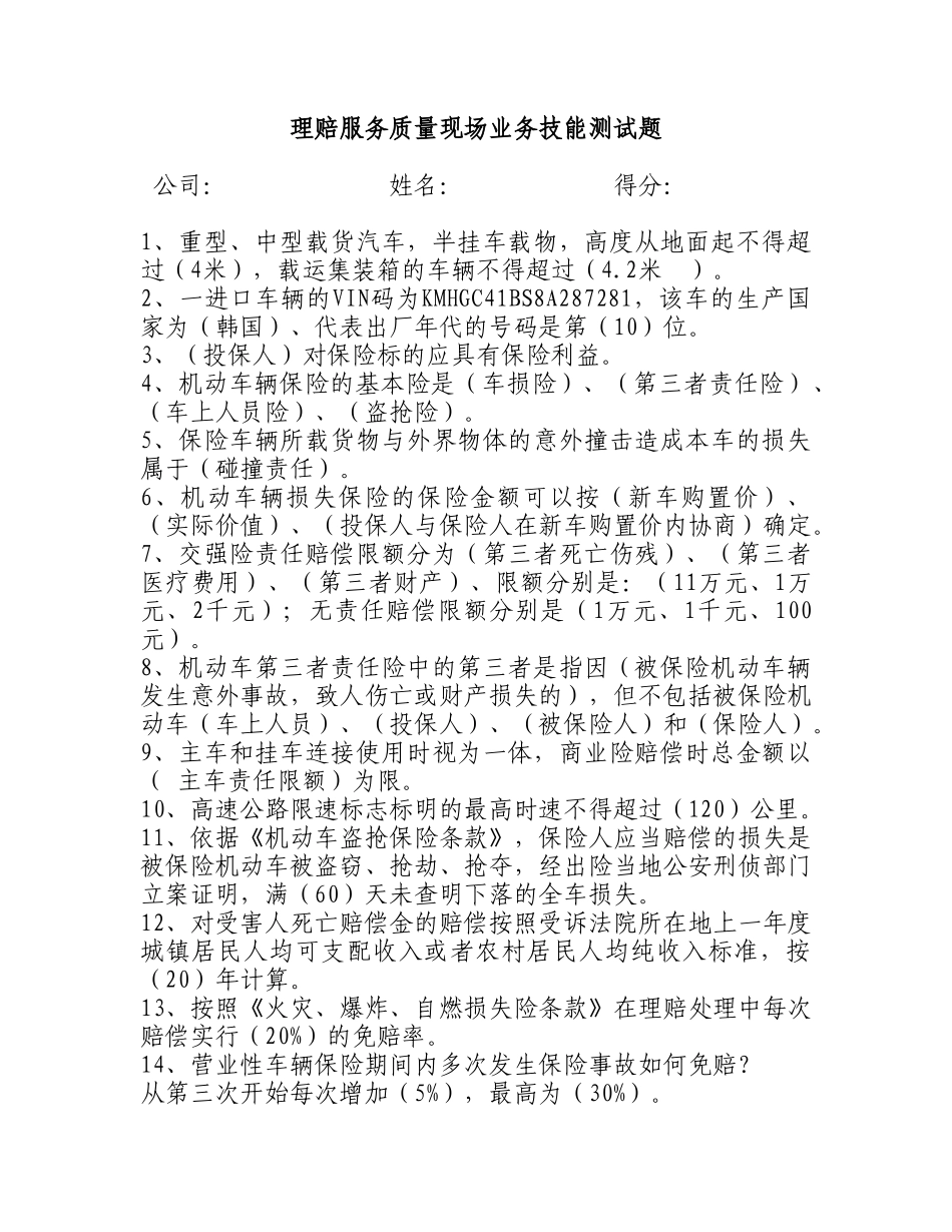 理赔服务质量现场业务技能测试题_第1页