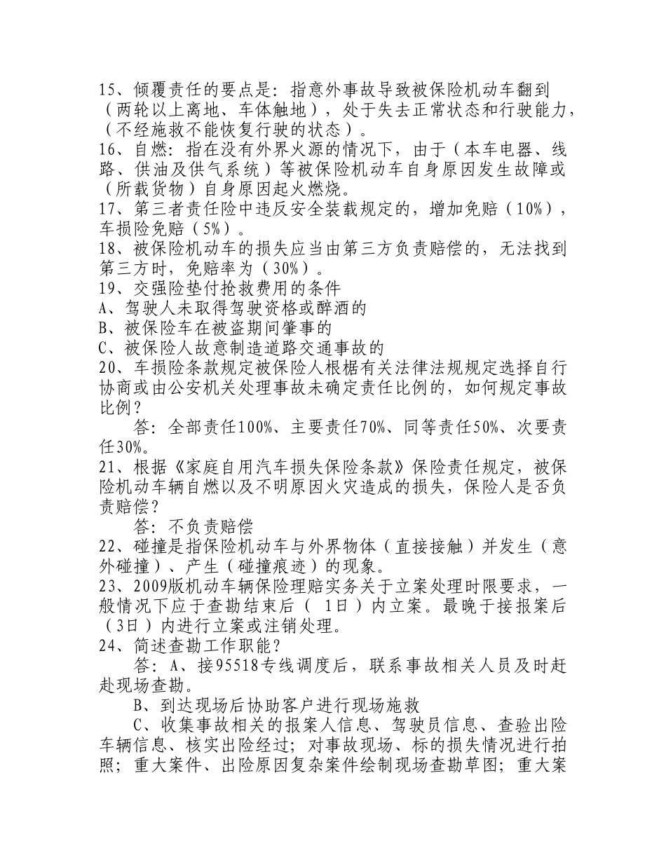 理赔服务质量现场业务技能测试题_第2页
