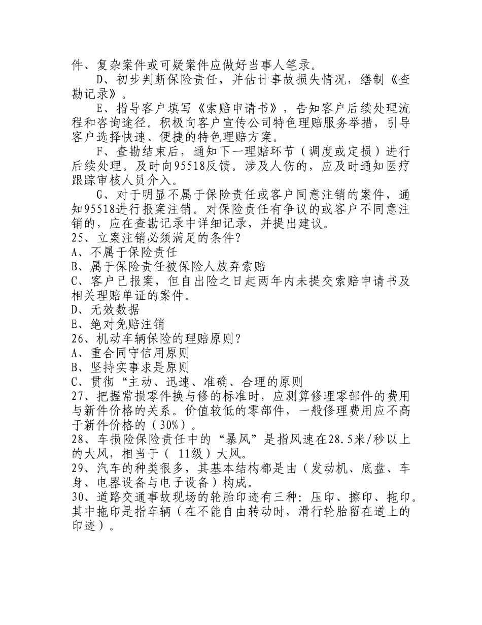理赔服务质量现场业务技能测试题_第3页
