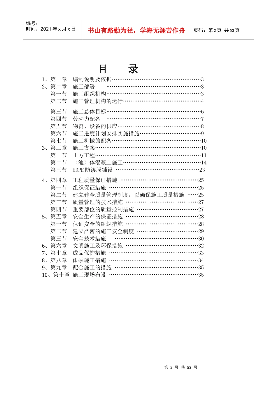 黑膜沼气池工程施工组织设计（DOC39页）_第2页