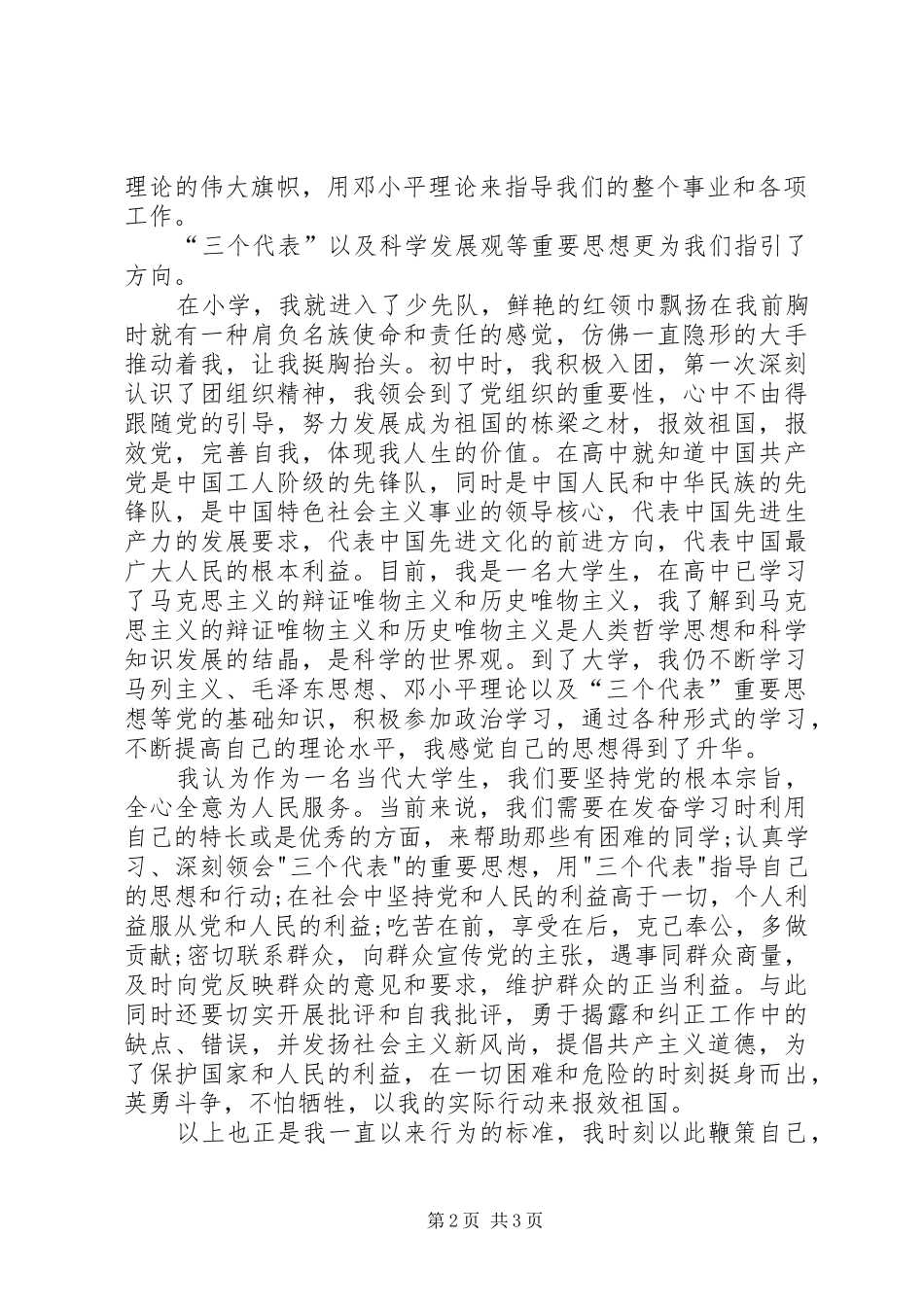 5月思想汇报：全心全意为人民服务_第2页