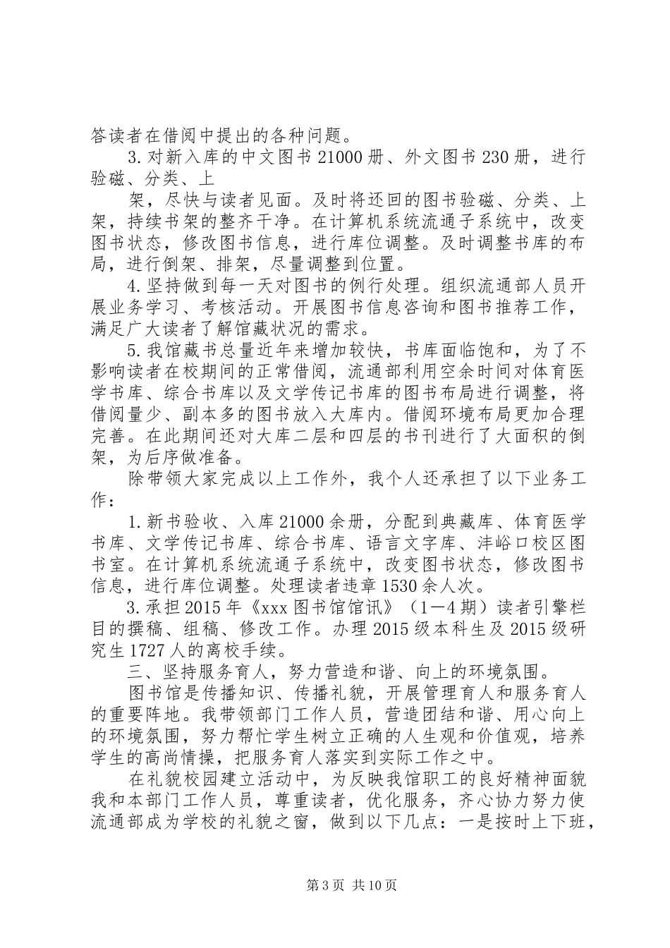 标准图书馆馆长竞聘报告范文精选3篇_第3页