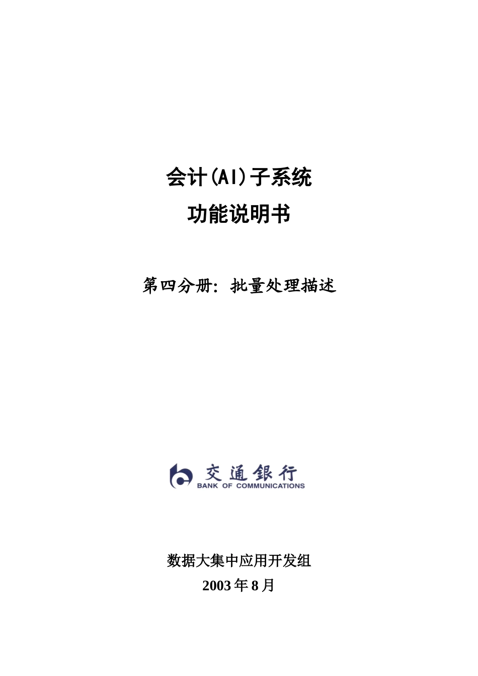 会计子系统功能说明书_第1页