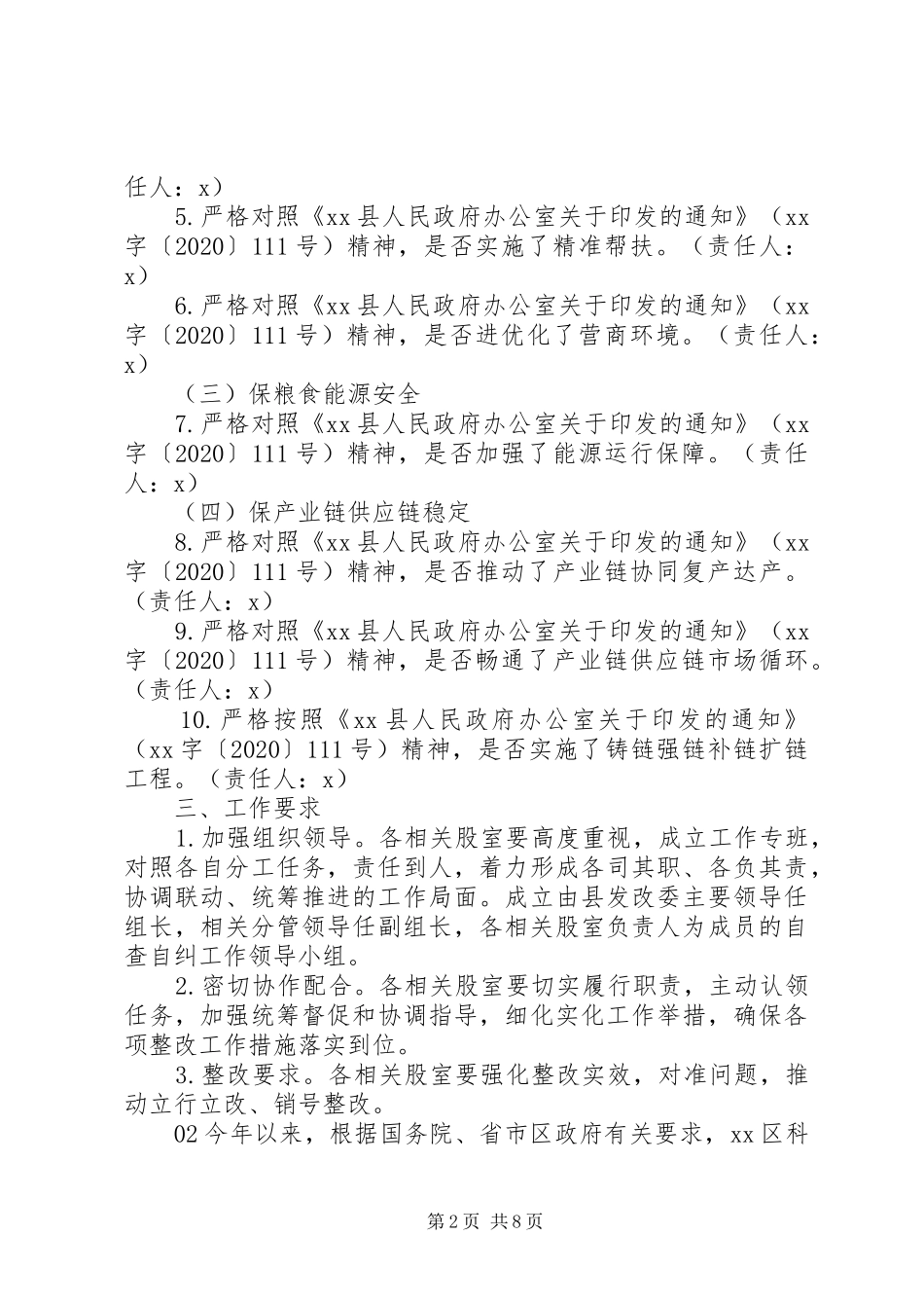 XX年精选“六稳”“六保”自查报告3篇_第2页