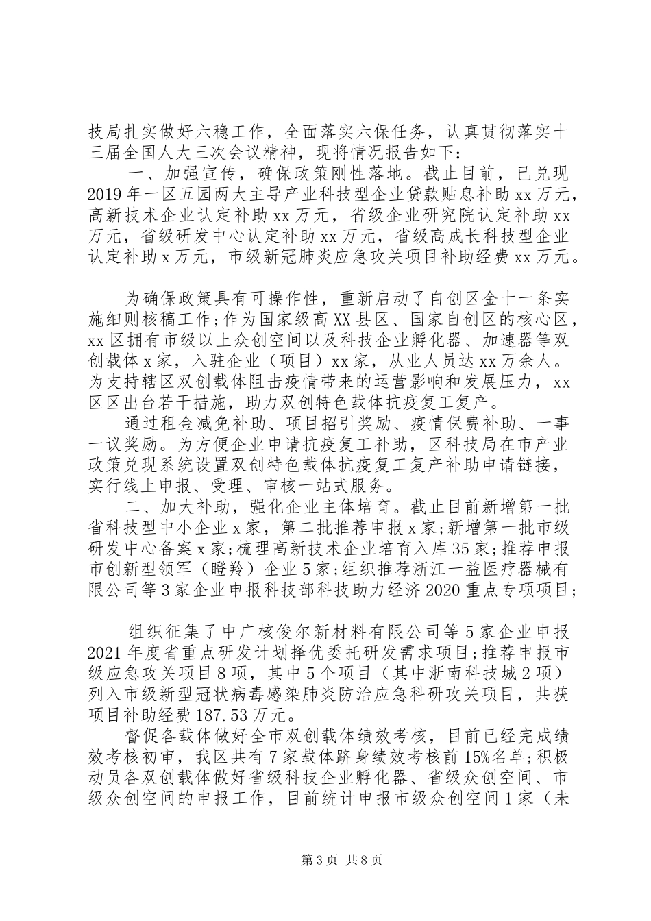 XX年精选“六稳”“六保”自查报告3篇_第3页