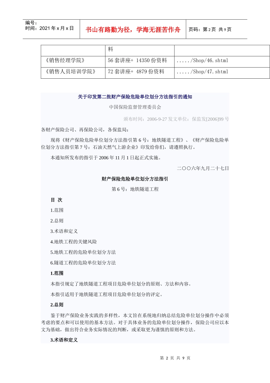 财产保险危险单位划分方法指导书_第2页