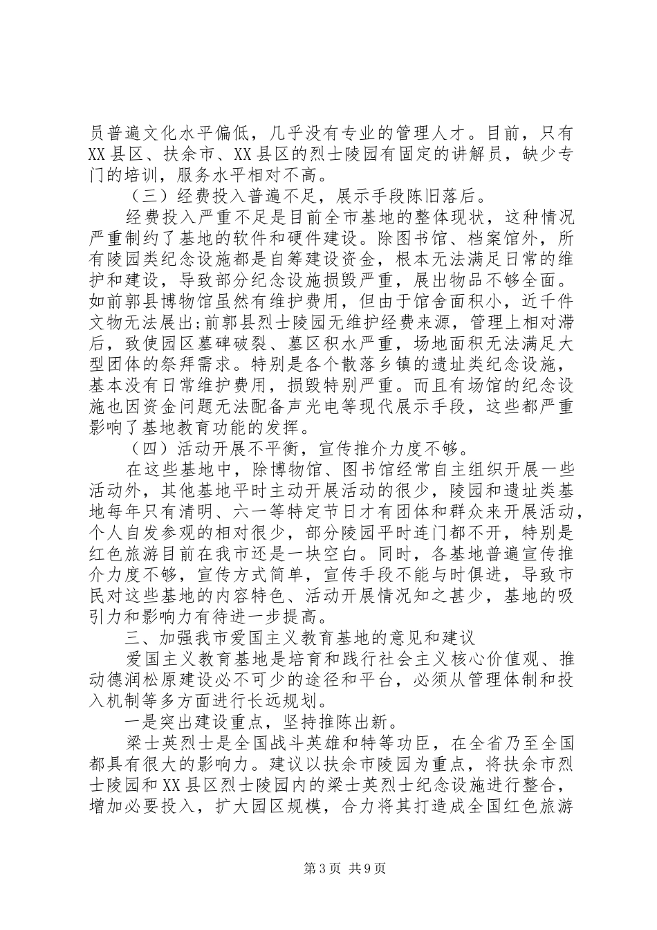 爱国主义教育基地调研报告_第3页