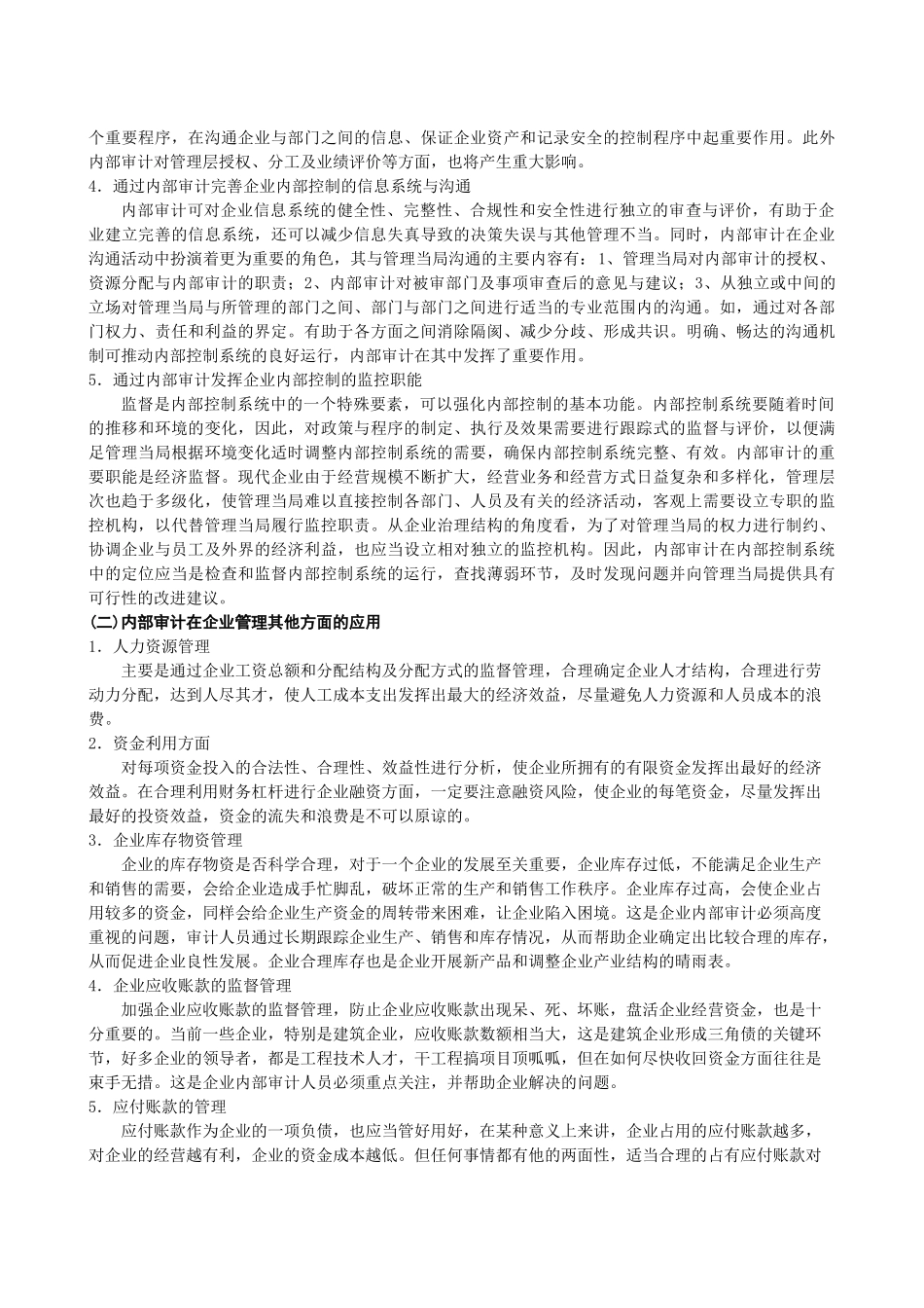 企业内部审计的应用探讨_第3页