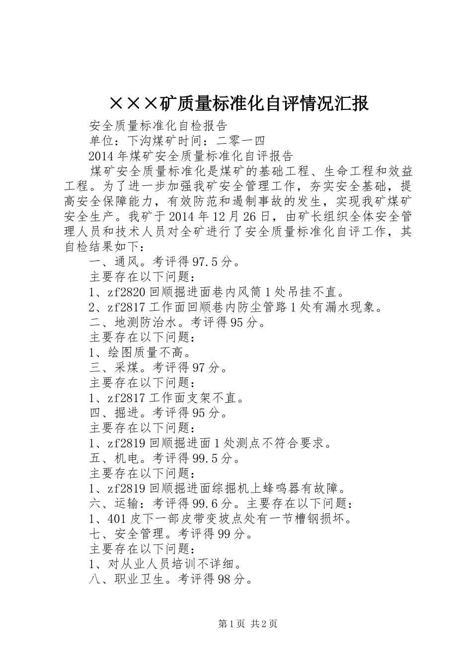 ×××矿质量标准化自评情况汇报_第1页