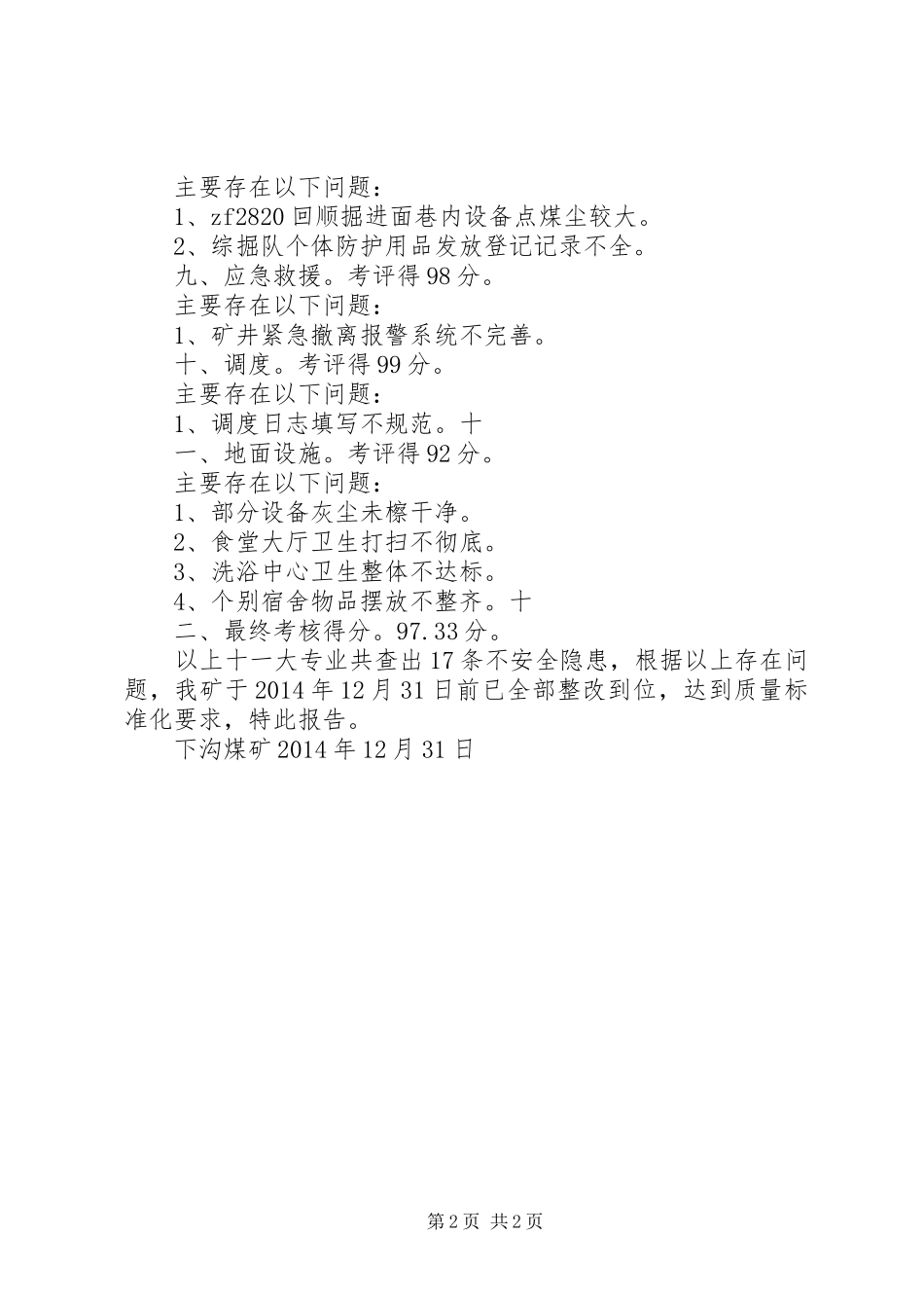 ×××矿质量标准化自评情况汇报_第2页