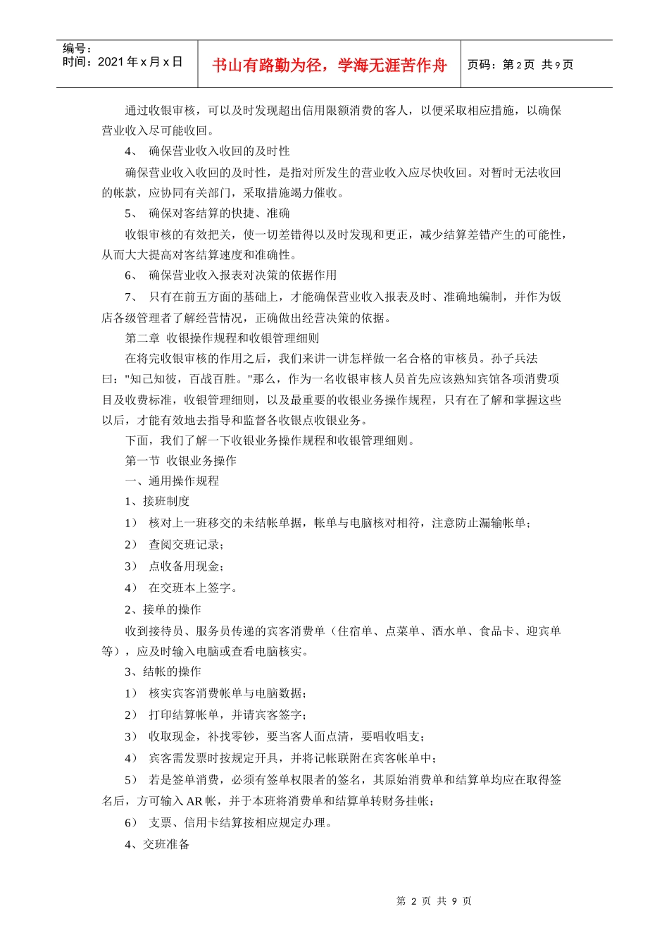 酒店收银员培训（P）_第2页