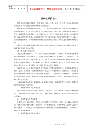 酒店收银员培训（P）