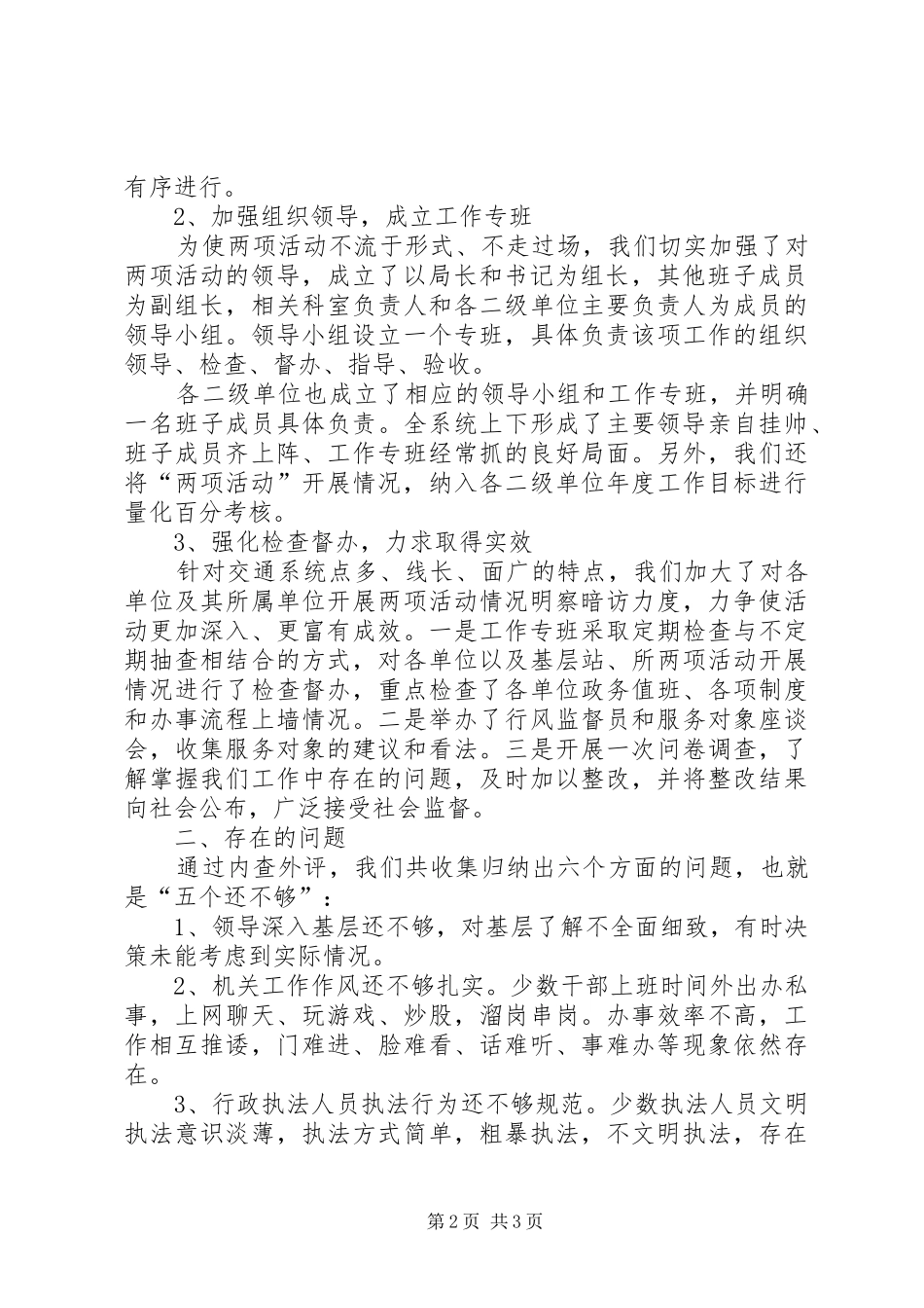 [交通局效能建设暨两项活动自查报告]机关效能建设自查报告_第2页