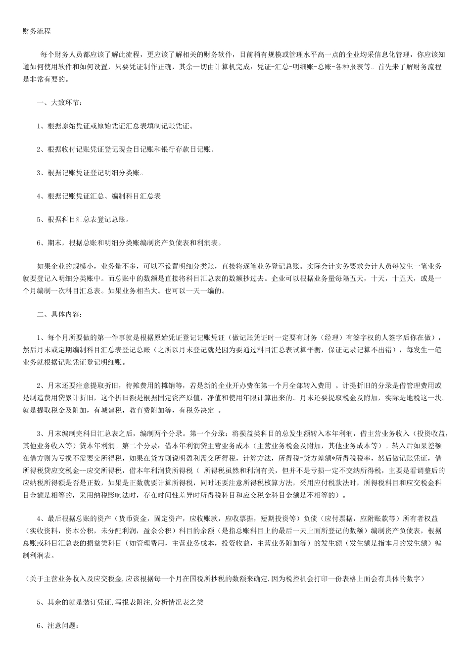 会计人员必看_第1页