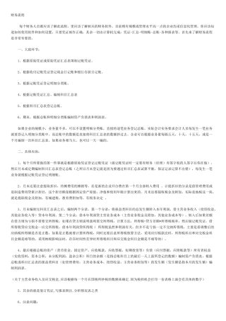 会计人员必看