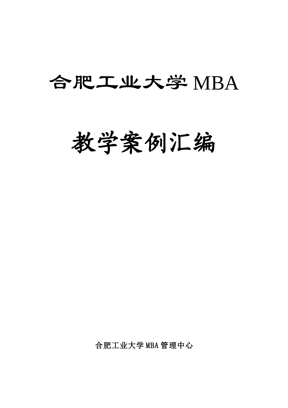 经济学管理案例集_第1页