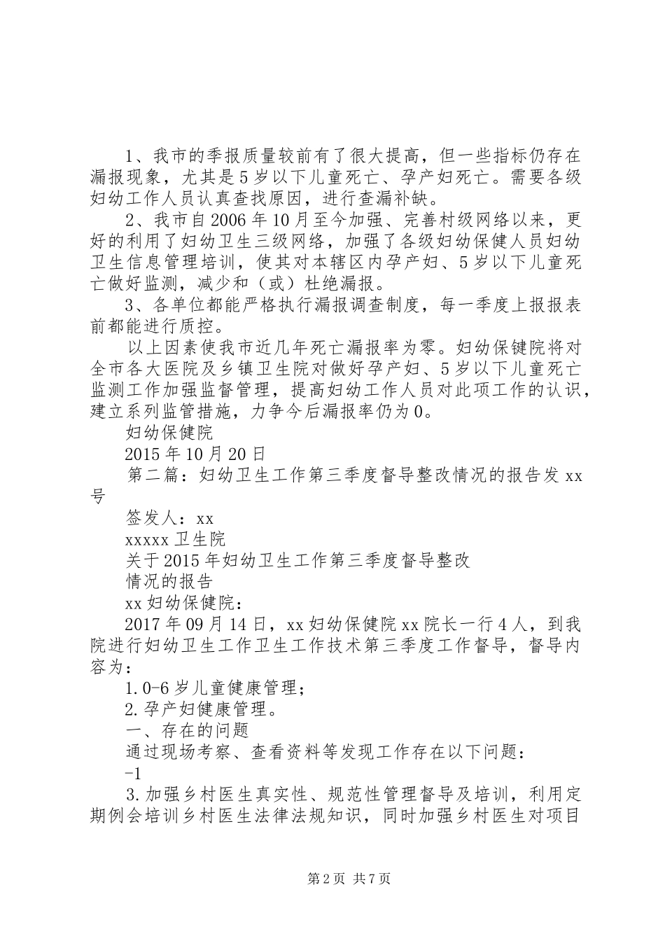 XX年第三季度妇幼卫生信息资料反馈报告_第2页