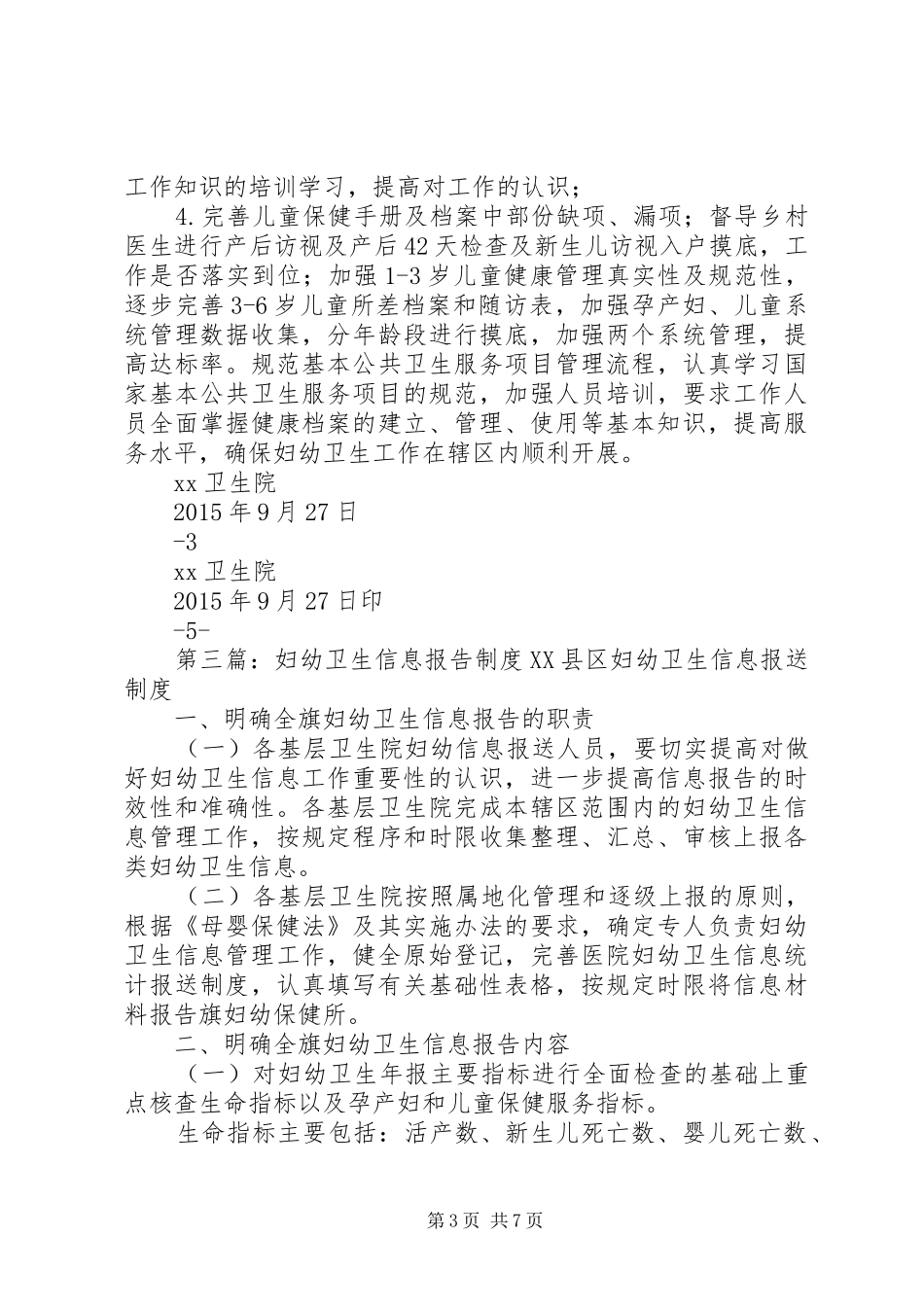 XX年第三季度妇幼卫生信息资料反馈报告_第3页