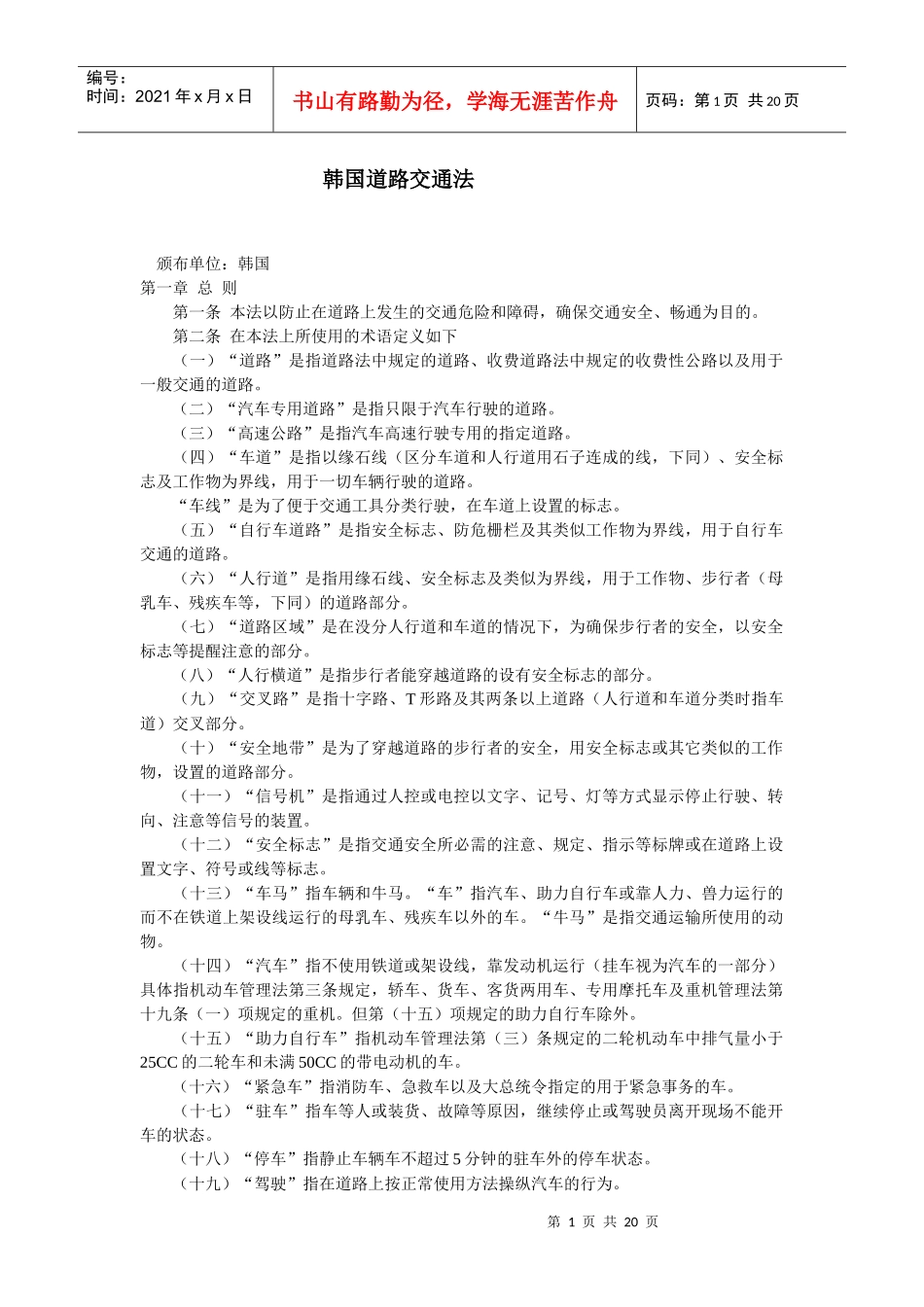 韩国道路交通法_第1页