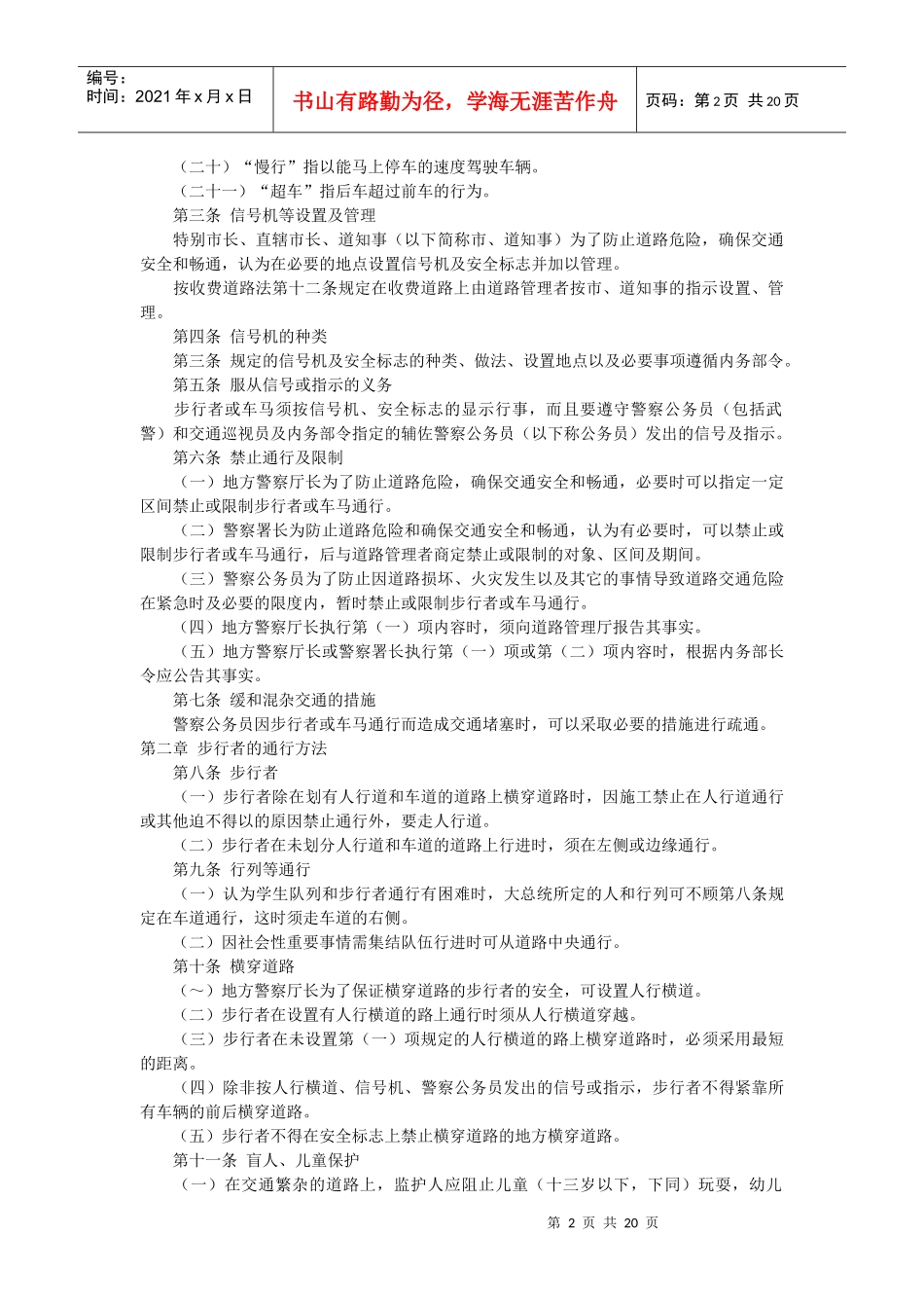 韩国道路交通法_第2页