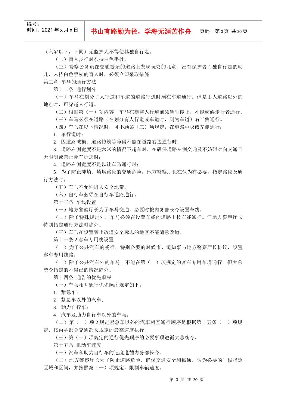 韩国道路交通法_第3页