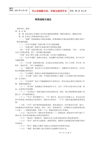 韩国道路交通法