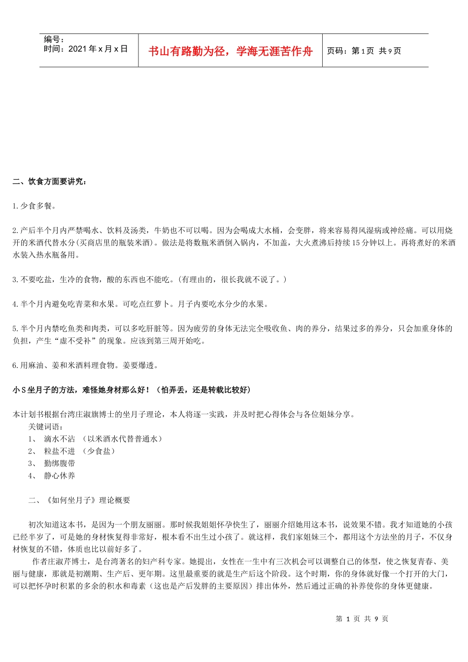 看小S饮食方面要讲究_第1页