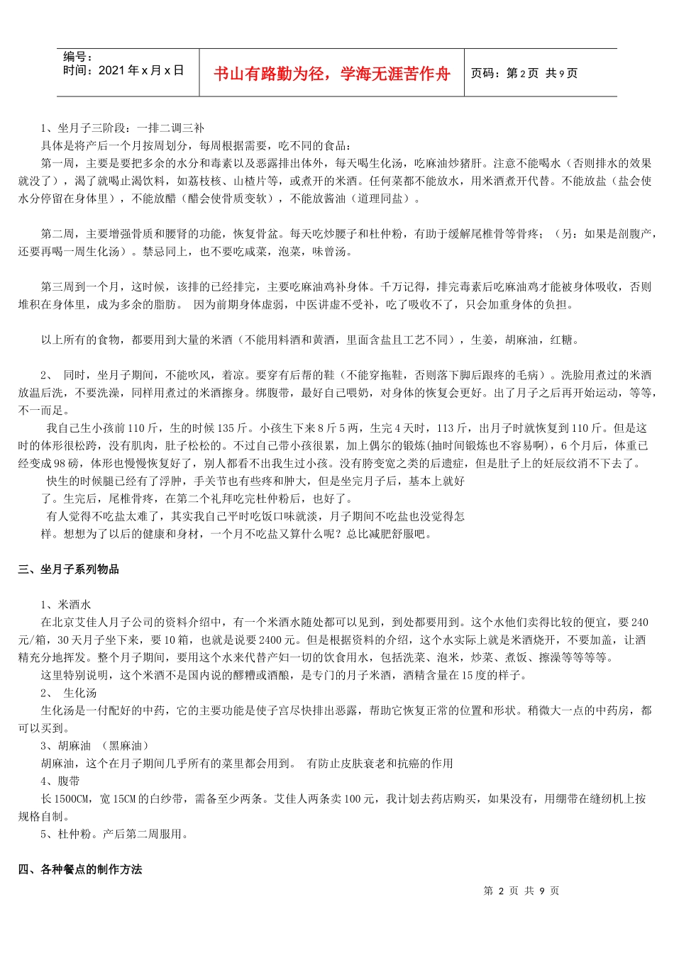 看小S饮食方面要讲究_第2页