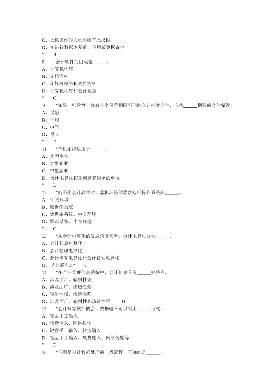 会计电算化题库_第2页