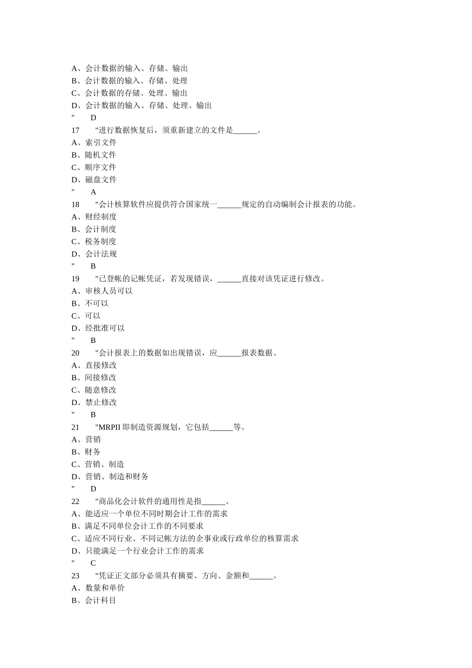 会计电算化题库_第3页