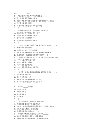 会计电算化题库