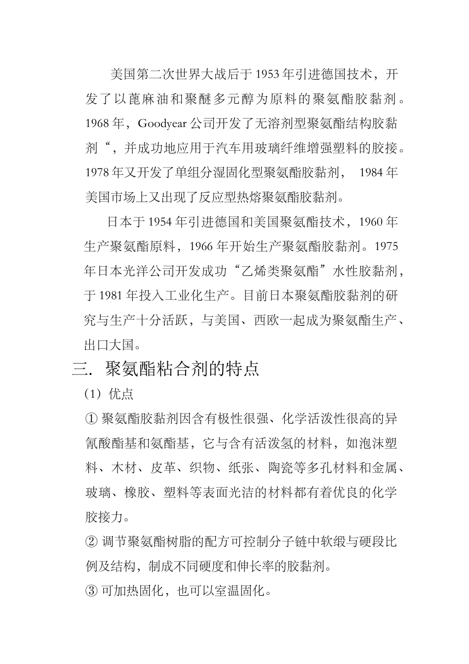 聚氨酯胶黏剂及其发展动态_第2页