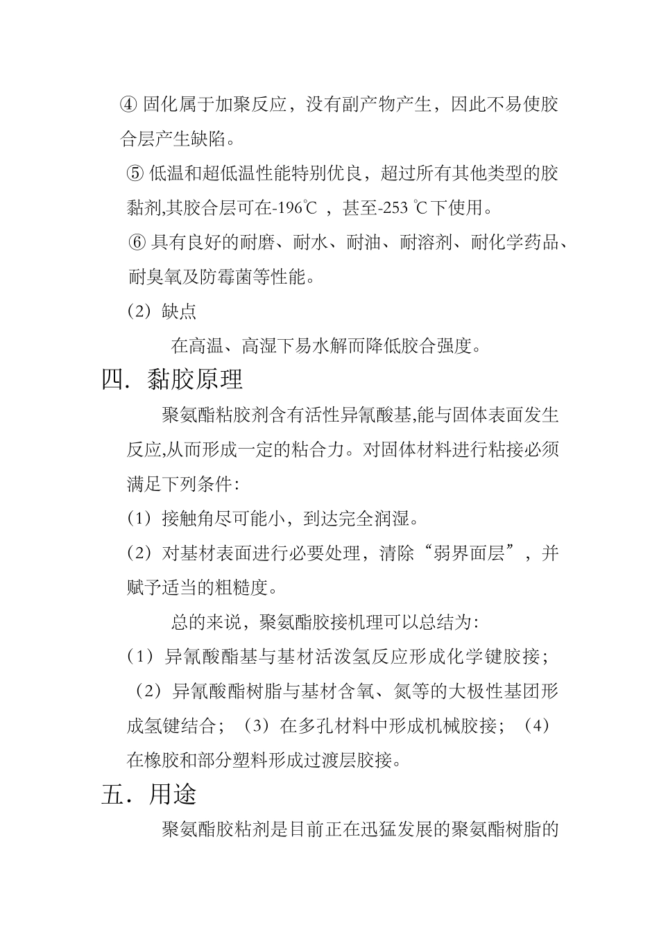 聚氨酯胶黏剂及其发展动态_第3页
