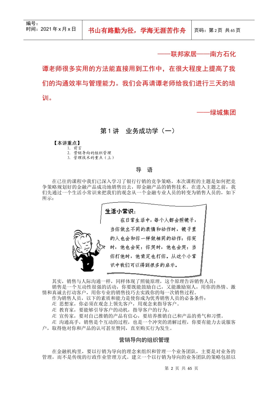 金融产品演示报告技巧培训_第2页