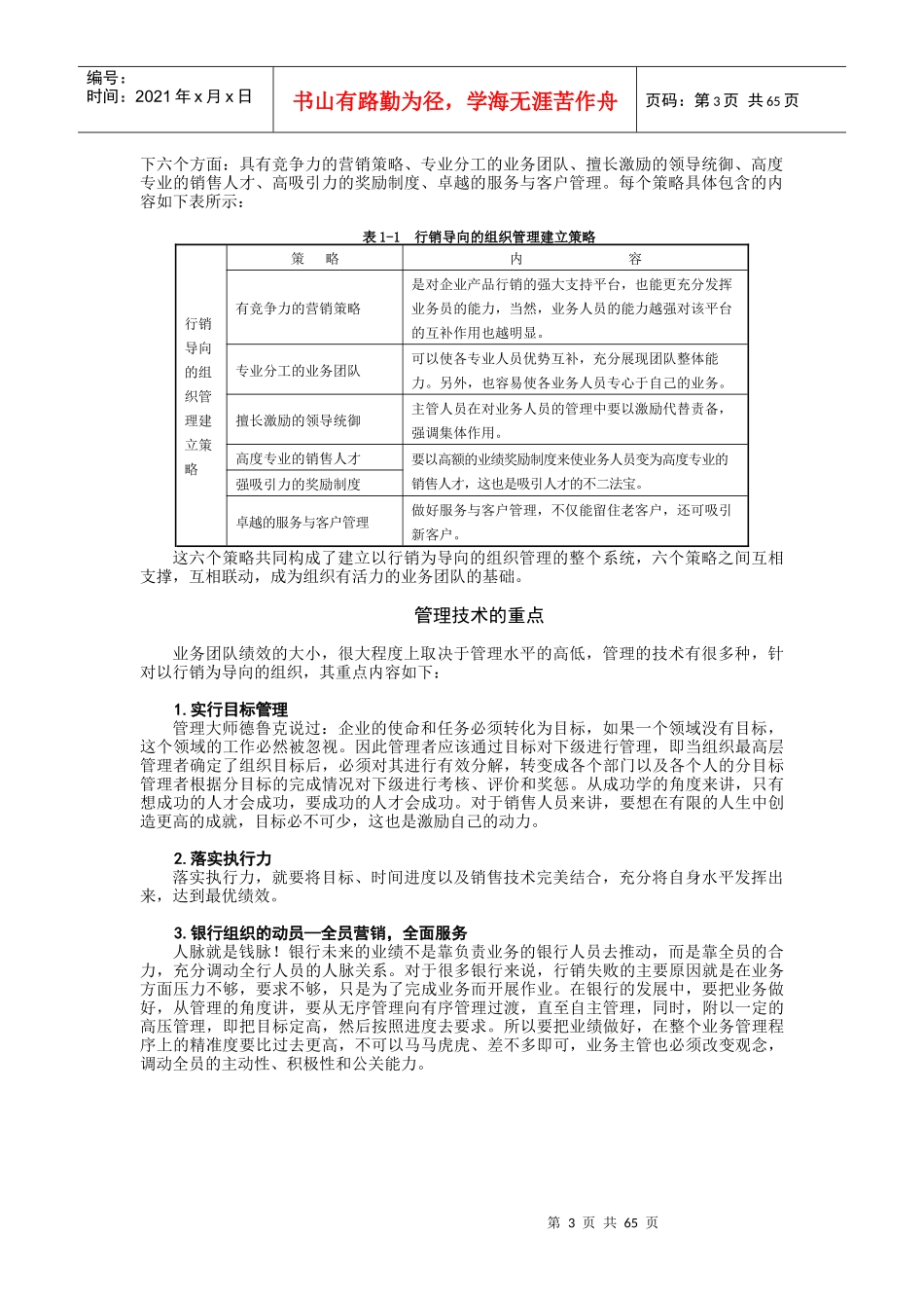 金融产品演示报告技巧培训_第3页