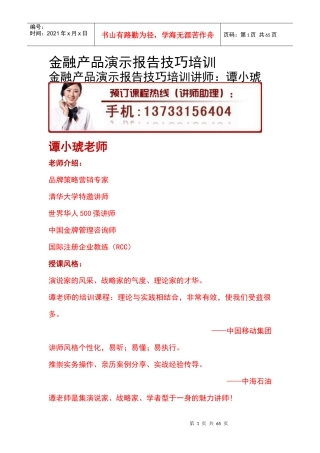金融产品演示报告技巧培训