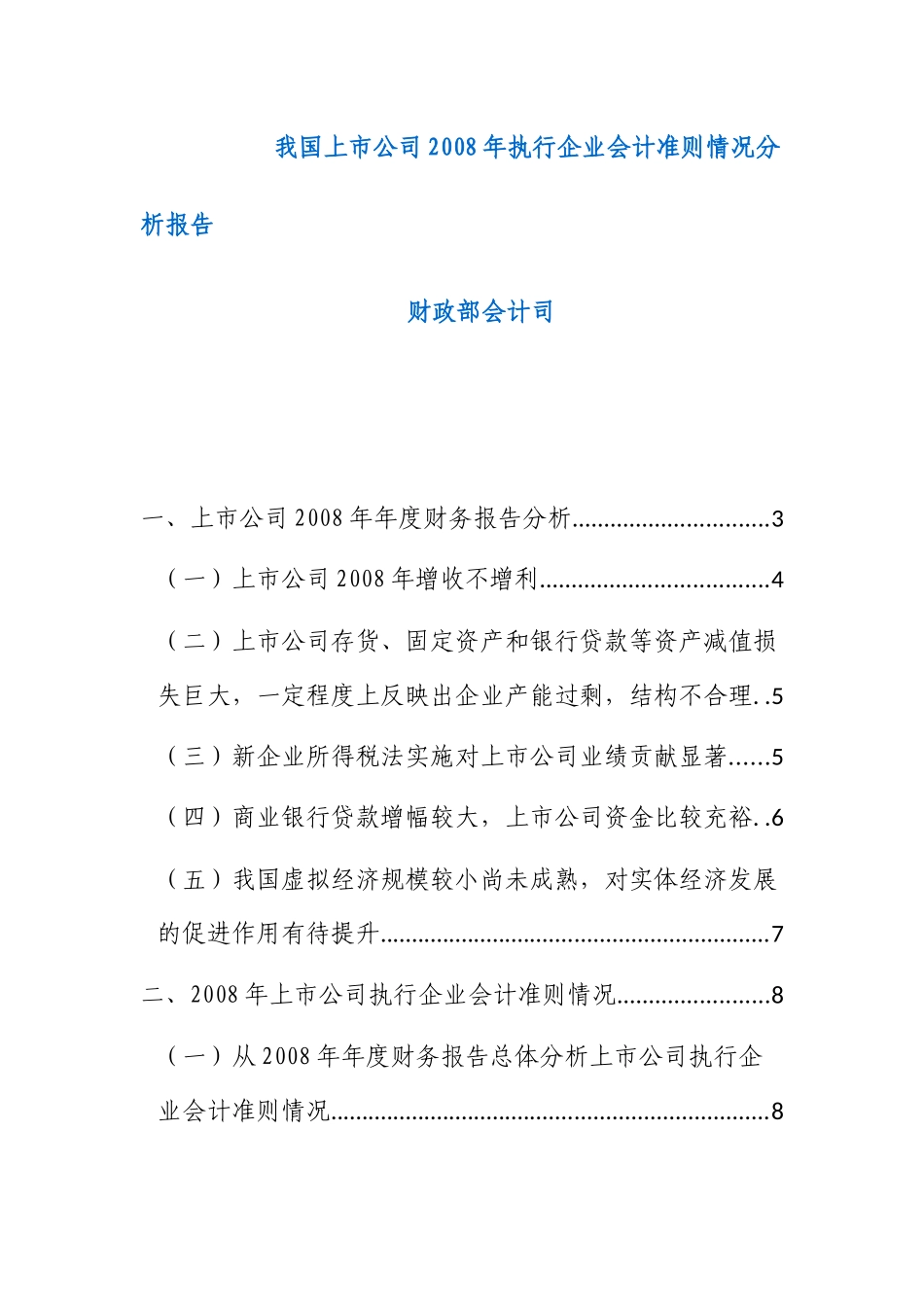 企业财务会计准则分析_第1页