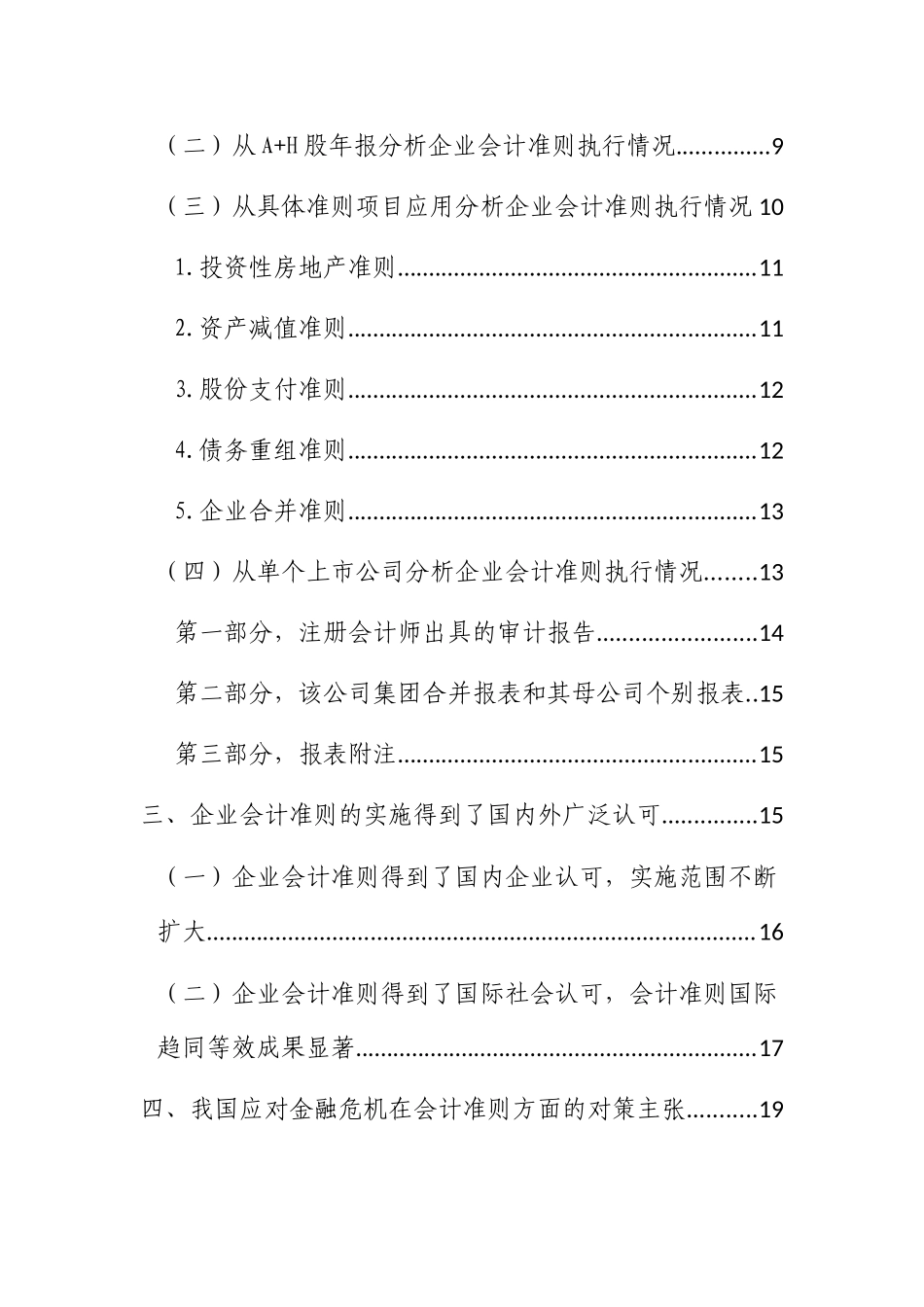 企业财务会计准则分析_第2页