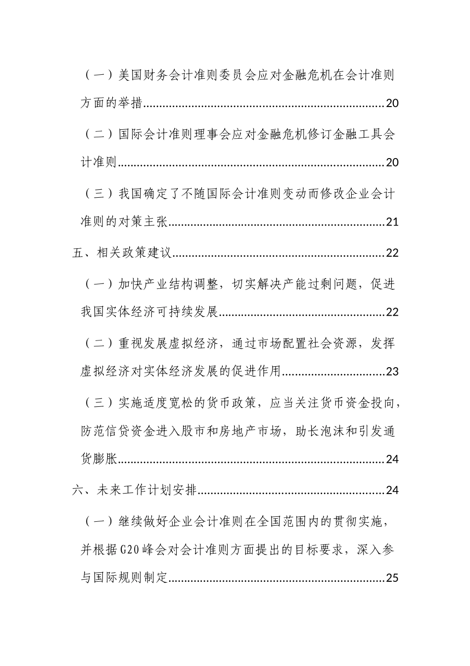 企业财务会计准则分析_第3页