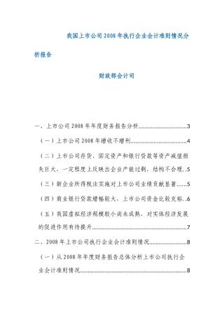 企业财务会计准则分析