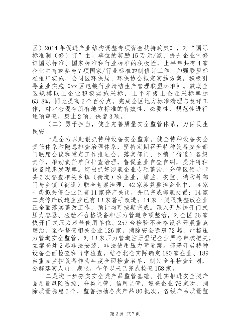 XX县区质监局上半年工作报告_第2页