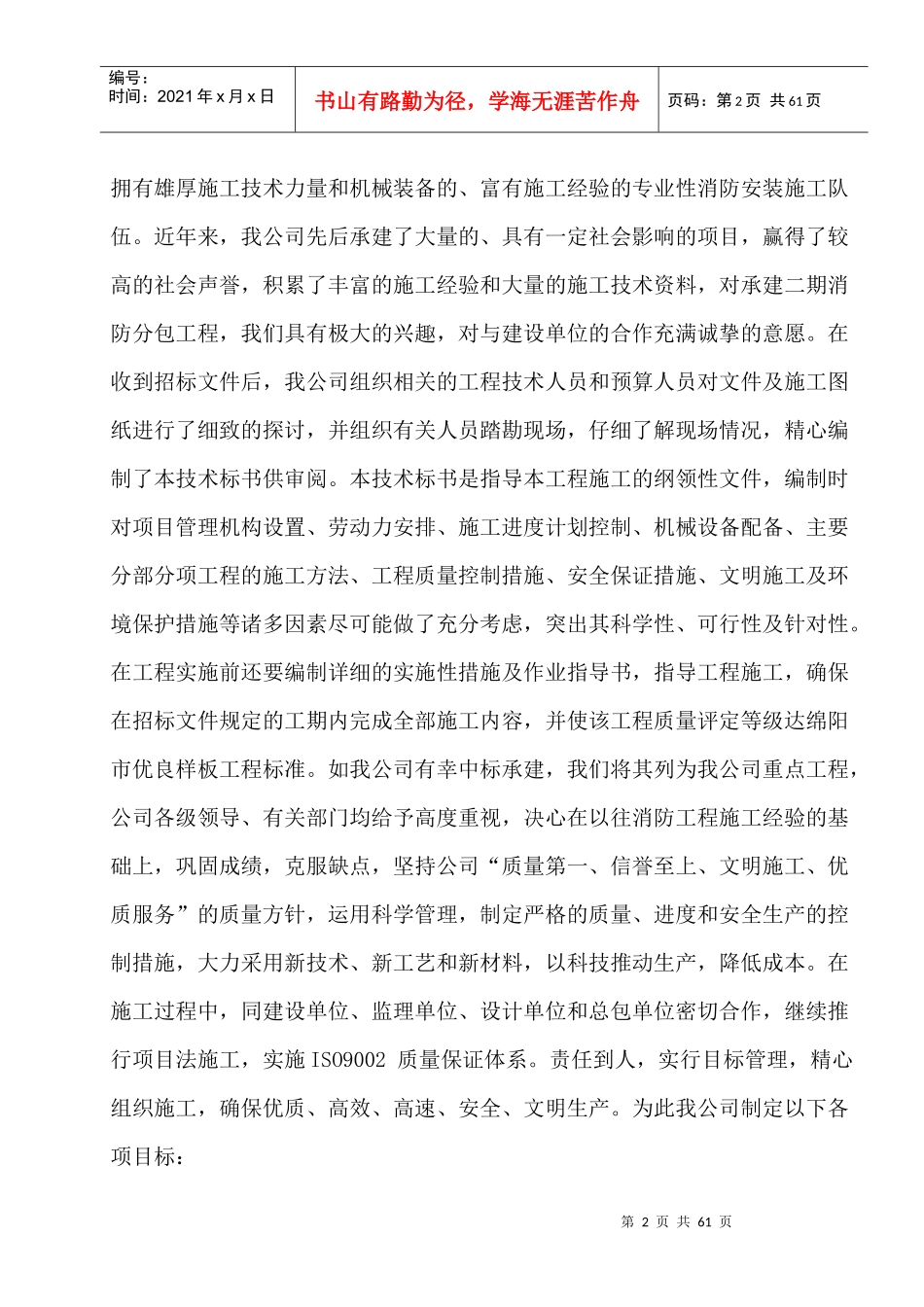 绵阳花园南街商业建筑群消防工程施工组织设计_第2页